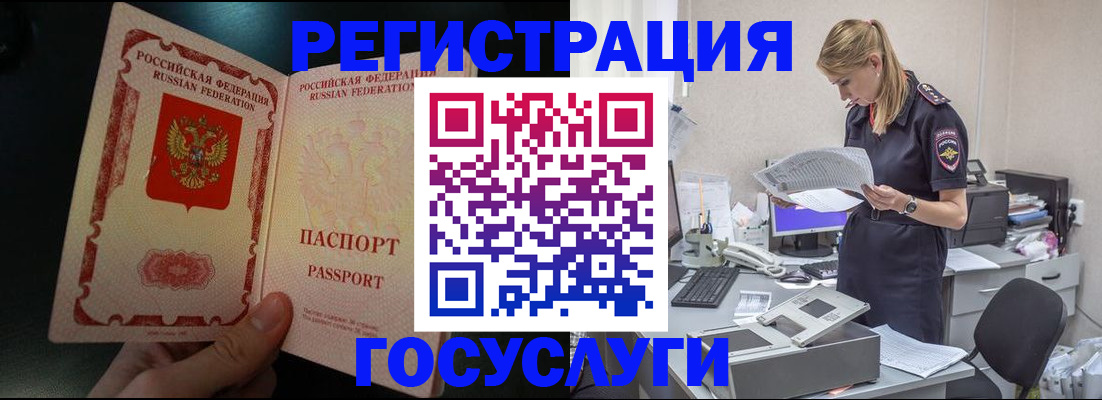 прописка для работы в Черепаново