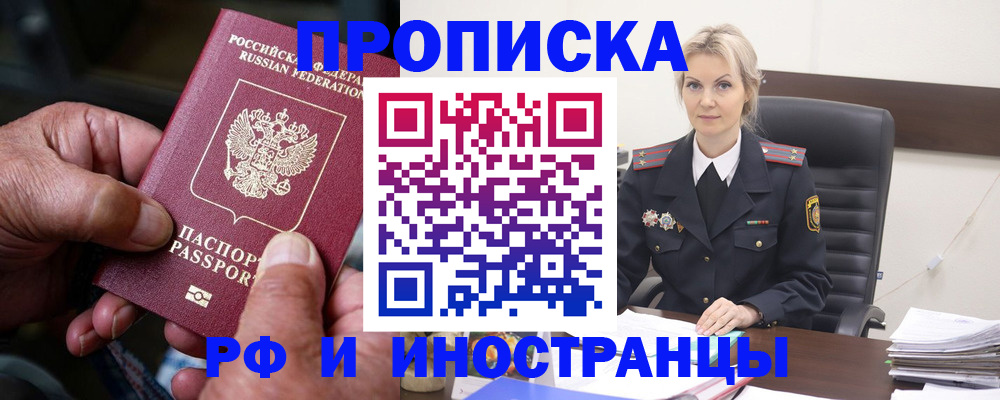временная регистрация законно в Черепаново