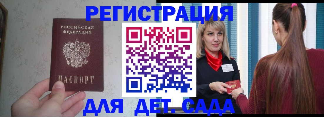 временная прописка в Черепаново