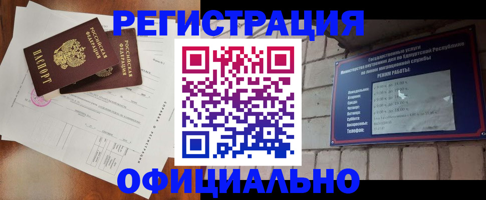 временная регистрация гарантия в Черепаново