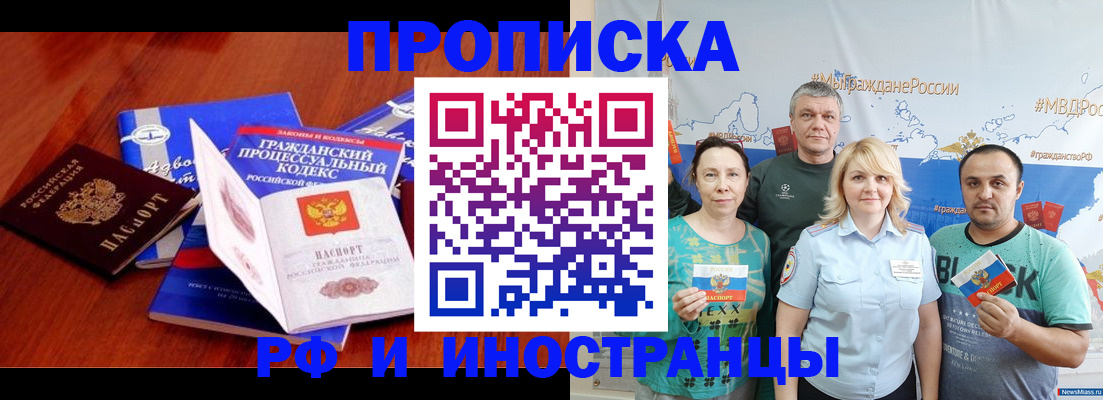 временная регистрация купить в Черепаново