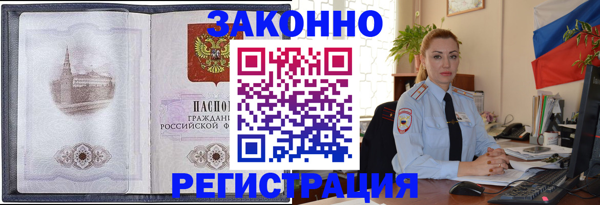 купить прописку в Черепаново