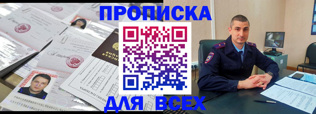 где прописаться в Черепаново